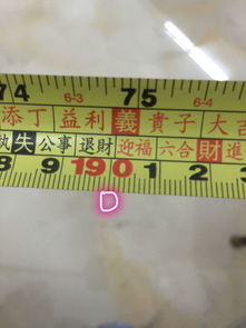 这款带吉凶数字3.6米卷尺，印有风水吉祥文字，有没有推荐？