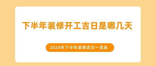 推荐开工较大吉的吉日