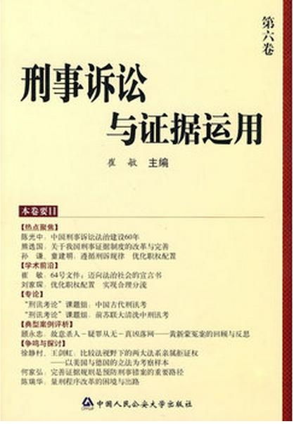 三、 “**”与证据材料关系之基本逻辑解析（以《最较高人民司法机关工作岗位报告》为依据）