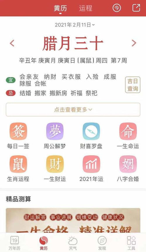 万年历解读：2025年八月的黄道吉日