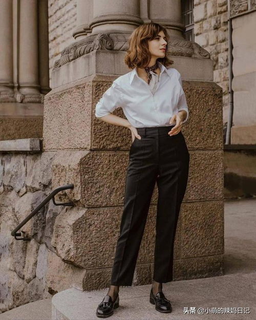 今天约会穿搭，上半身正式开会，下半身怎么搭配才约会感十足呢？