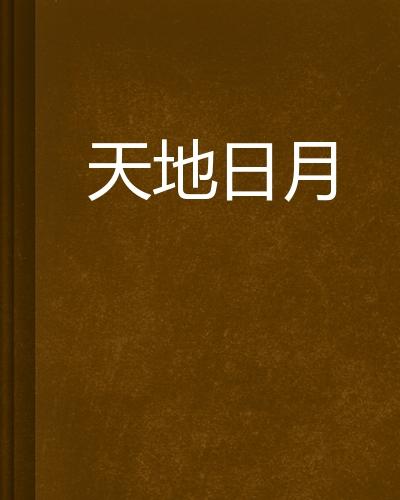 四、
