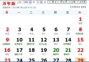 2. 农历生日—九月十四日（农历十四日）