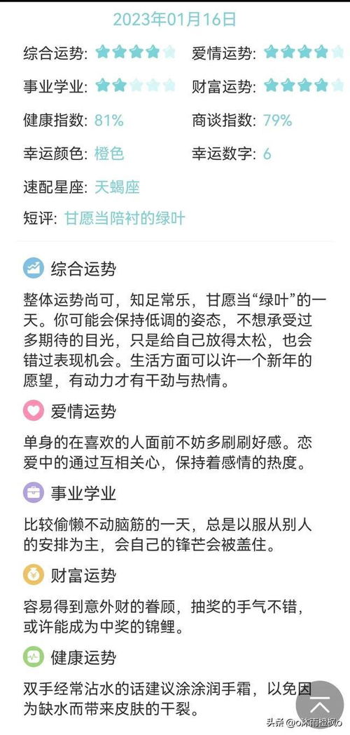 (3) 阳历视角下星座运势交叉验证