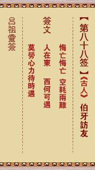 吕祖灵签115和88签详解分别是什么意思？