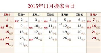 11月有哪些黄道吉日吉时适合搬家？