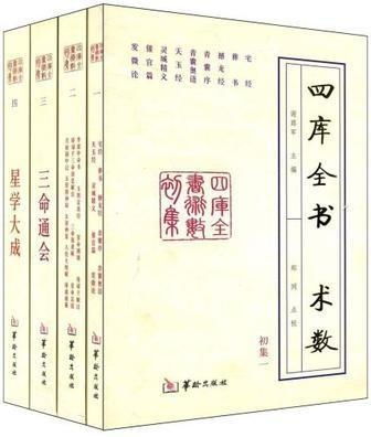 二、 术数运用与因果轮回论述