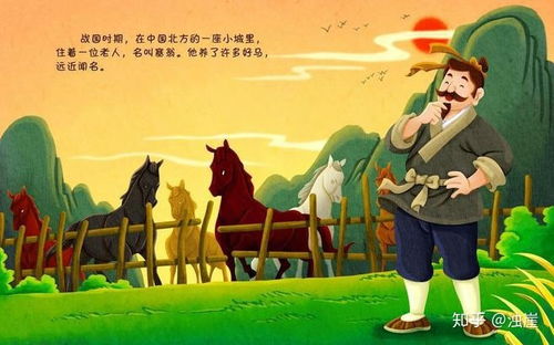 “塞翁失马”背后的文化底蕴寓意