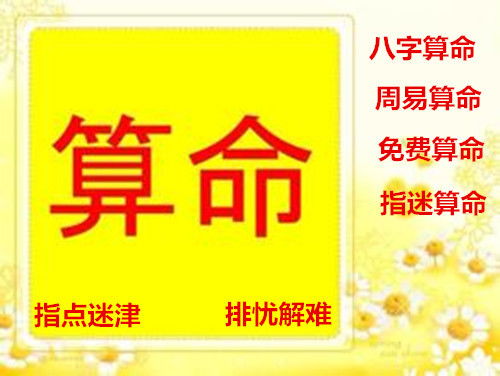 为什么有些人算卦总能说得特别准，让人信服不已？