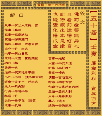 妈祖灵签36和50首分别代表什么寓意？