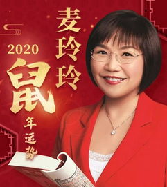麦玲玲2026年属龙每月运势具体内容是什么？