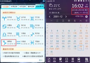 一、星座与命理基本概况