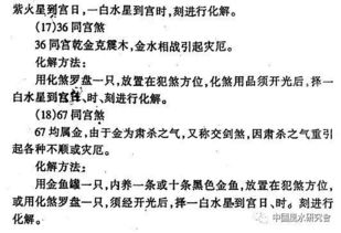 ：阳宅风水与煞气辨识之学术综述