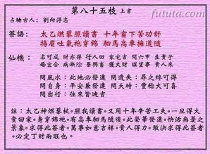 黄大仙解38签中平，85签是什么意思？