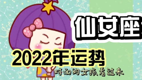 处女座2022年运势每月详细版在哪可依找到？