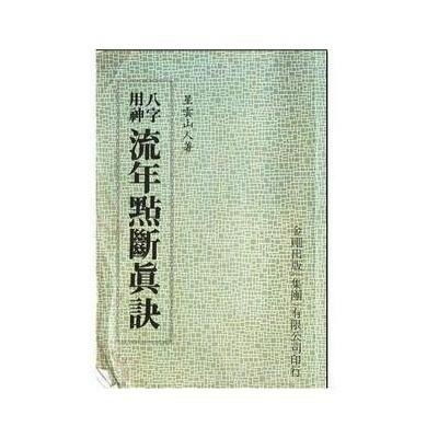 如何制作八字流年一览表来查询个人流年运势？
