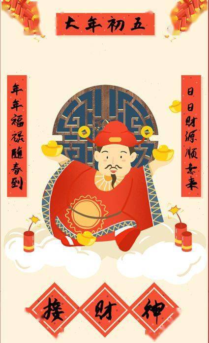 第二章：2025年正月初五迎财神吉日的深度剖析