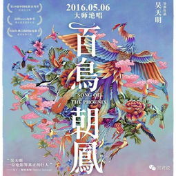 百鸟朝凤：一个充满神秘与象征意义的主题