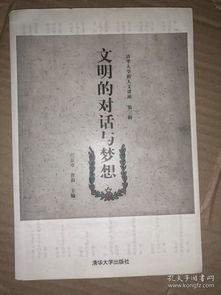 朱子学的历史渊源与跨文化传播