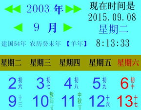 ：时间节点与历法背景的双重审视