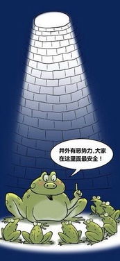 井底之蛙窥见井外世界，难道那真的是一个恐怖的深渊吗？