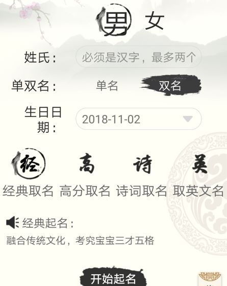 二、 名字的构成要素——“字词组合”的艺术创作