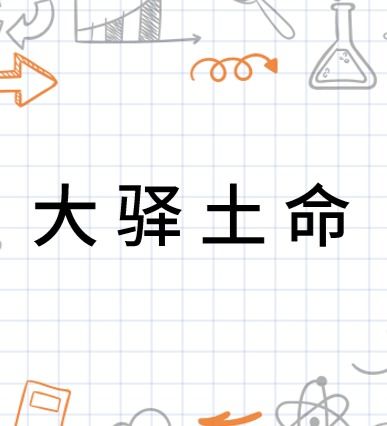 四、  其他月份出生者的运势特点与考量