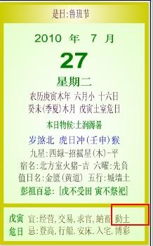 黄道吉日查询与实践应用