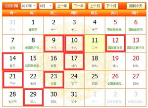 2025年9月8日之时间节点与黄历宜忌的深度解析