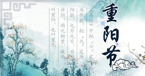 重阳节的历史渊源及其文化演进