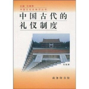 三次加冠之制度及其礼仪程序