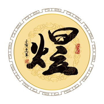 燕字21种写法，哪种最吉祥？