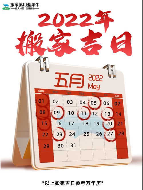 明年5月有哪些搬家吉日，适合明年搬家的吉日是哪一天？