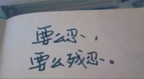 三、 性格柔软薄弱与缺乏原则：根源解析