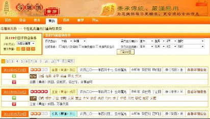 黄历与吉日概述