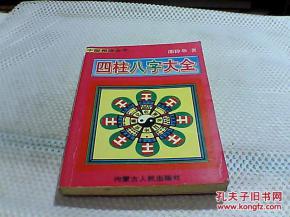 四柱八字缺点如何识别和改写？