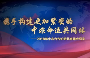 历史传承与时代担当