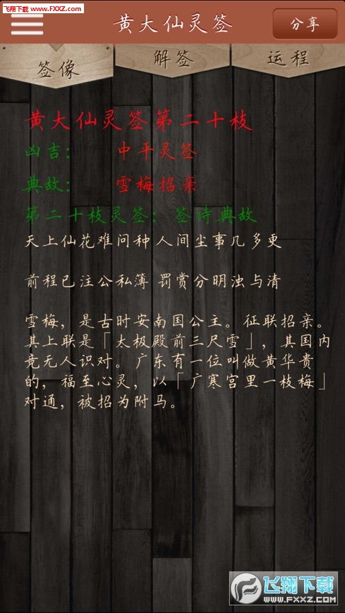 广州黄大仙求签小程序哪里有？黄大仙灵签在线求签靠谱吗？