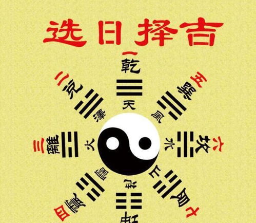 ：择吉迁居的文化意蕴与现实考量