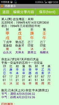 1994年甲戌年出生的男性，他的姻缘运势如何？