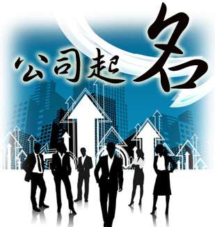 镇字起名的奥秘