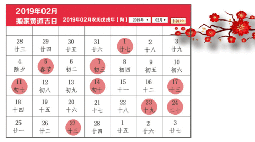 2026年4月2日搬家吉日