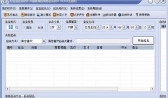 如何根据小孩八字算命结果来取名？