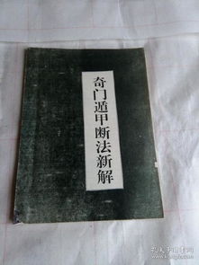 （一）通过精密推演确定某一天的最佳吉门方位
