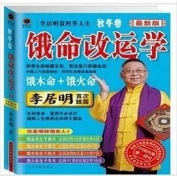 李居明饿水命幸运数字和四大饿命幸运数字是什么？