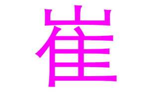 惯与“酷”这个字的思考