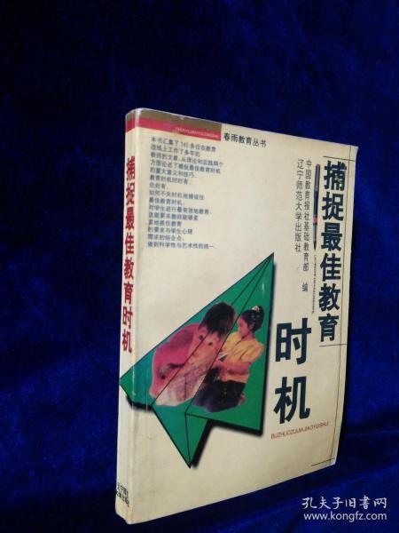 ：捕捉教育最佳时机的理论框架与实践意义