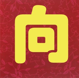 带有橙字的好听昵称，对女孩子取名是否吉利？