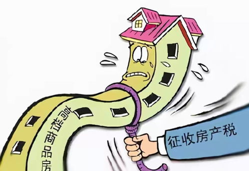 为哪些要收取房产税