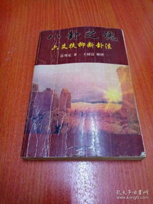 ：六爻扶抑断卦法在现代占卜实际操作中的理论重构与应用价值